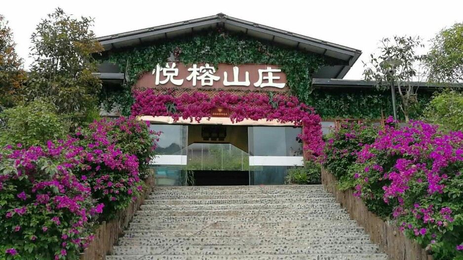 剑阁悦榕山庄