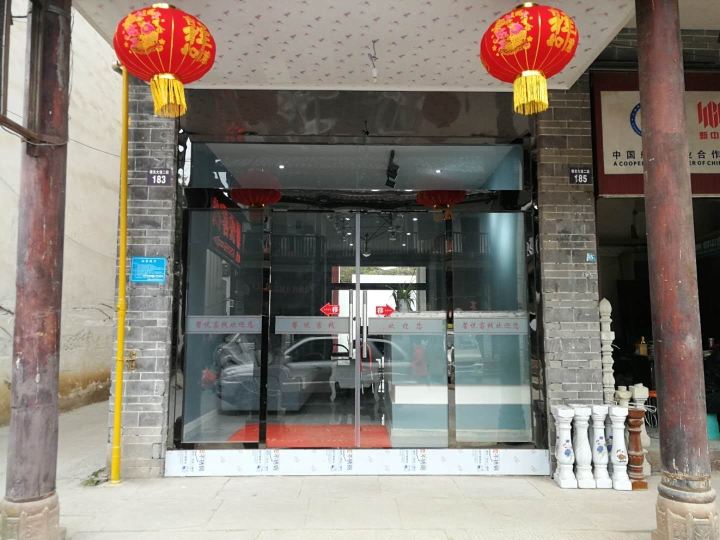 剑阁县馨悦客栈