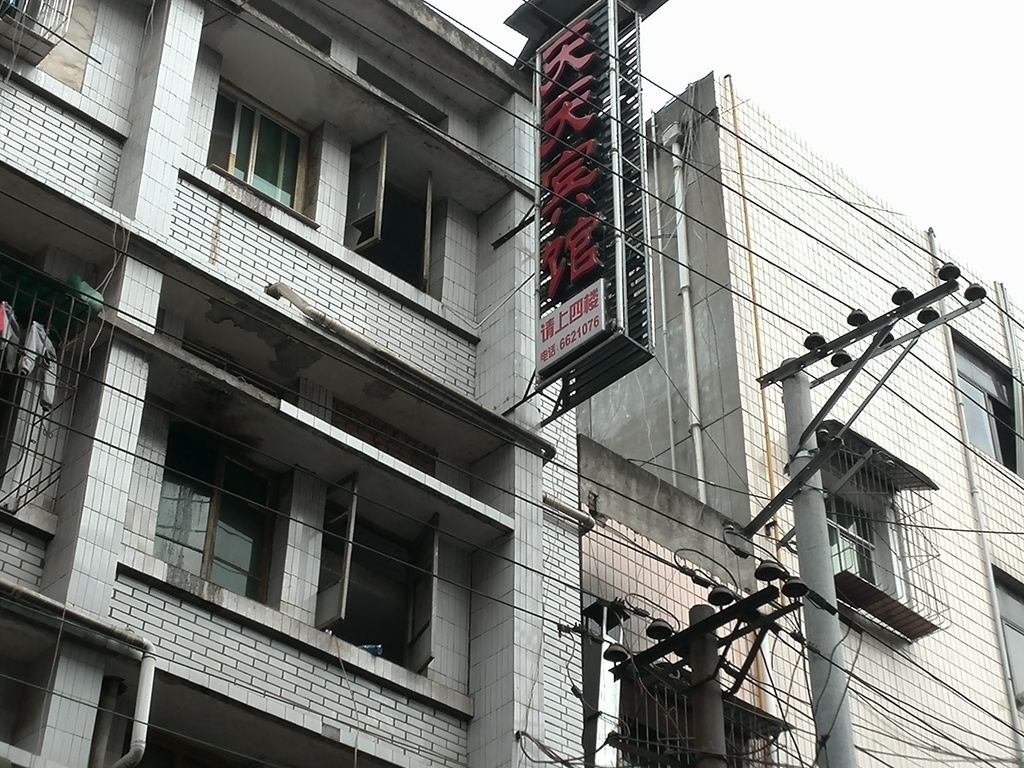 广元市普安镇天天宾馆