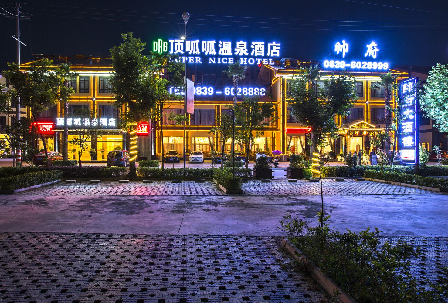 剑阁顶呱呱温泉度假酒店