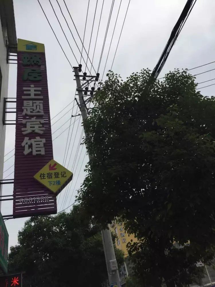 剑阁蜗居主题宾馆