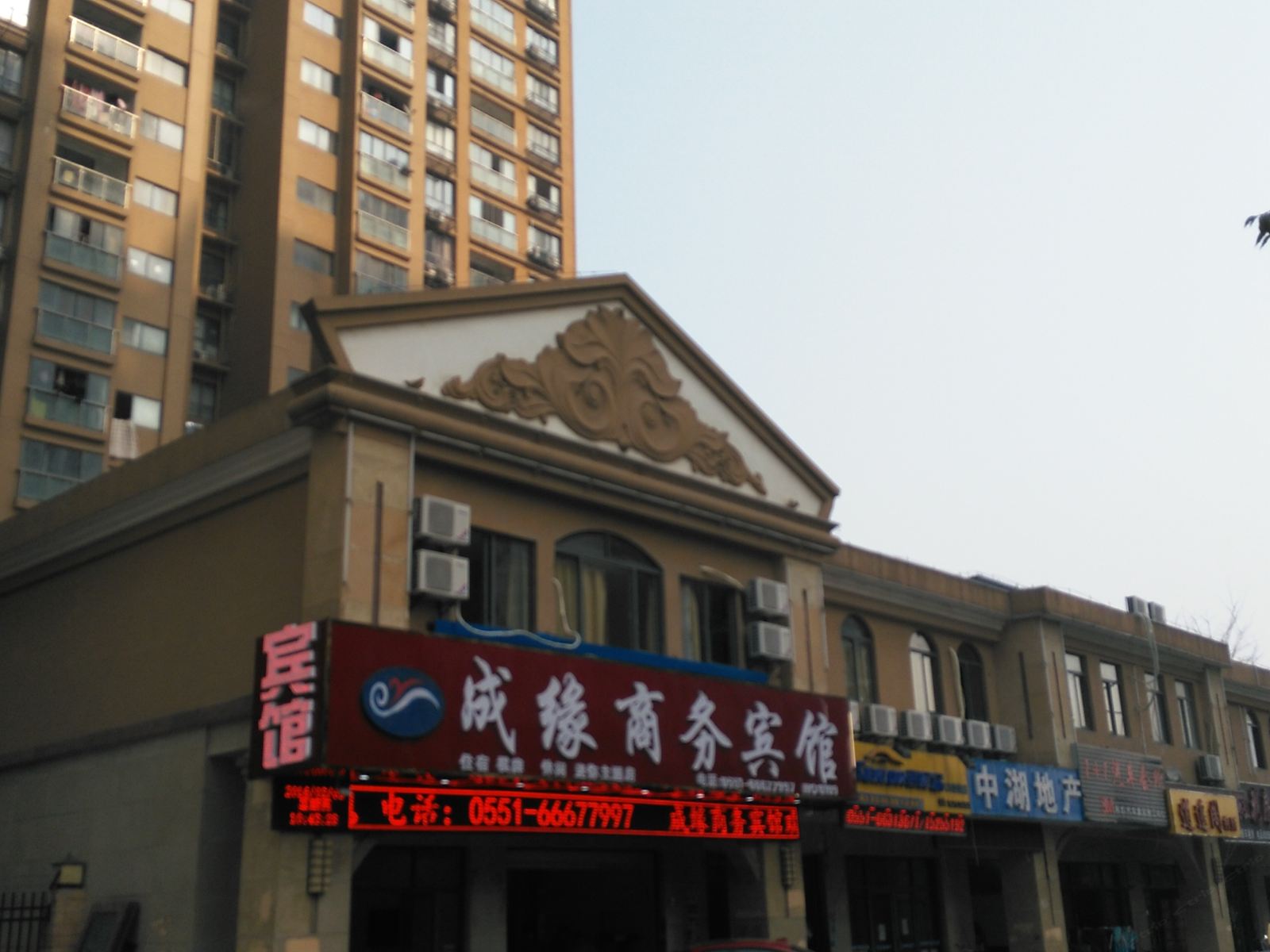 成缘商务宾馆(长丰北城世纪城店)