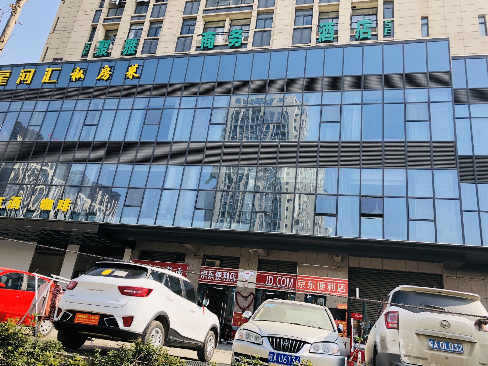 长丰聚雅商务酒店