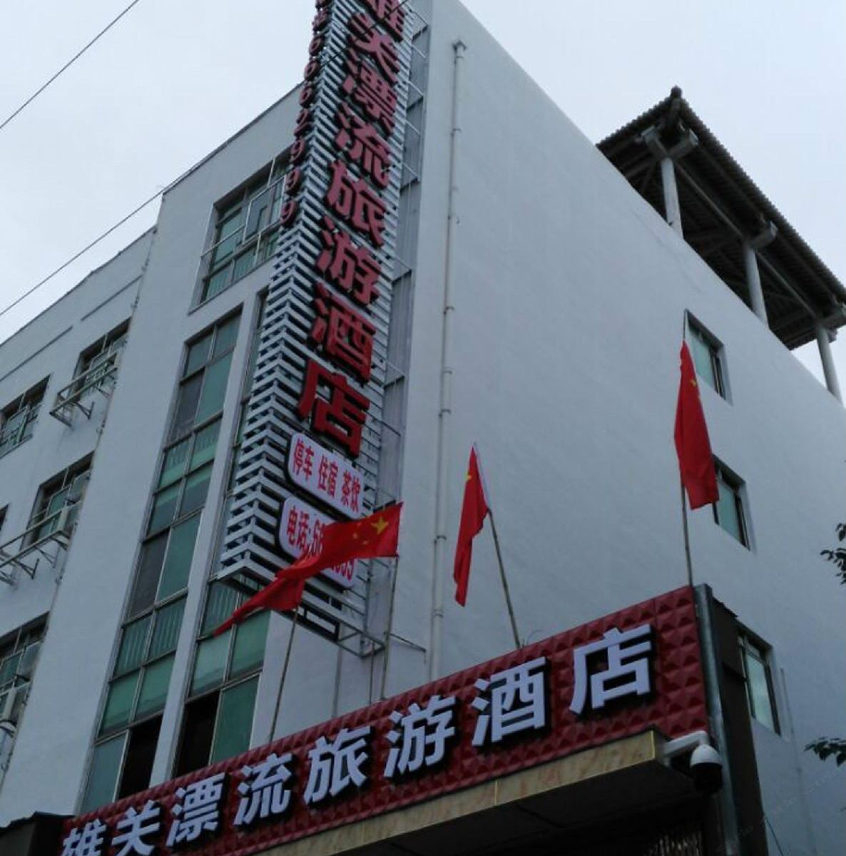 剑阁雄关漂流旅游酒店