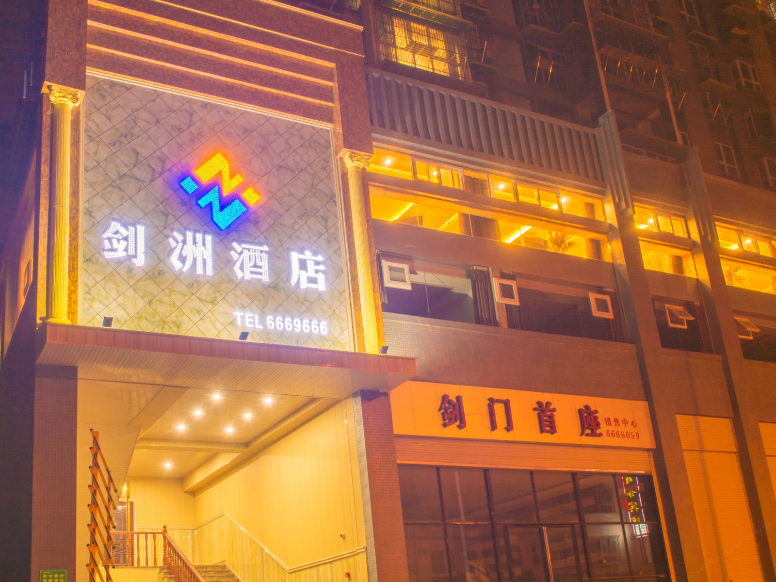 广元剑洲酒店