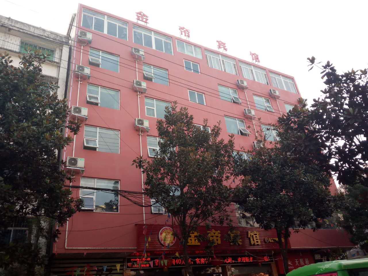 剑阁金帝宾馆