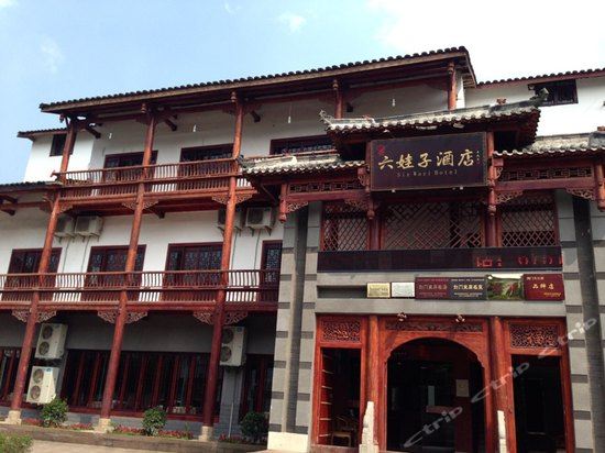 广元剑阁六娃子酒店
