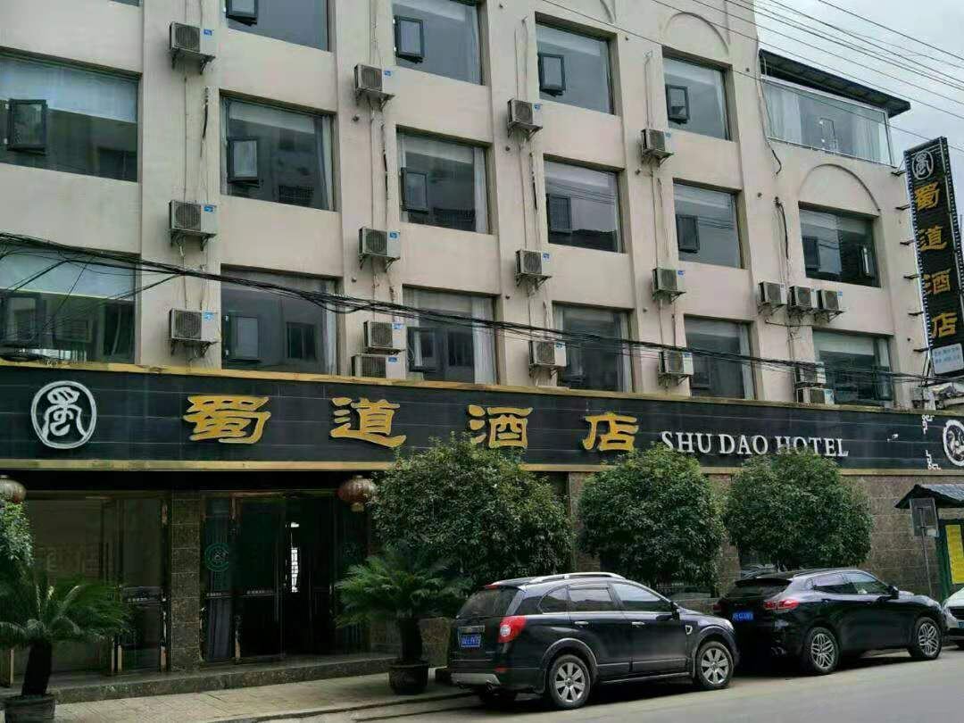 剑阁蜀道酒店