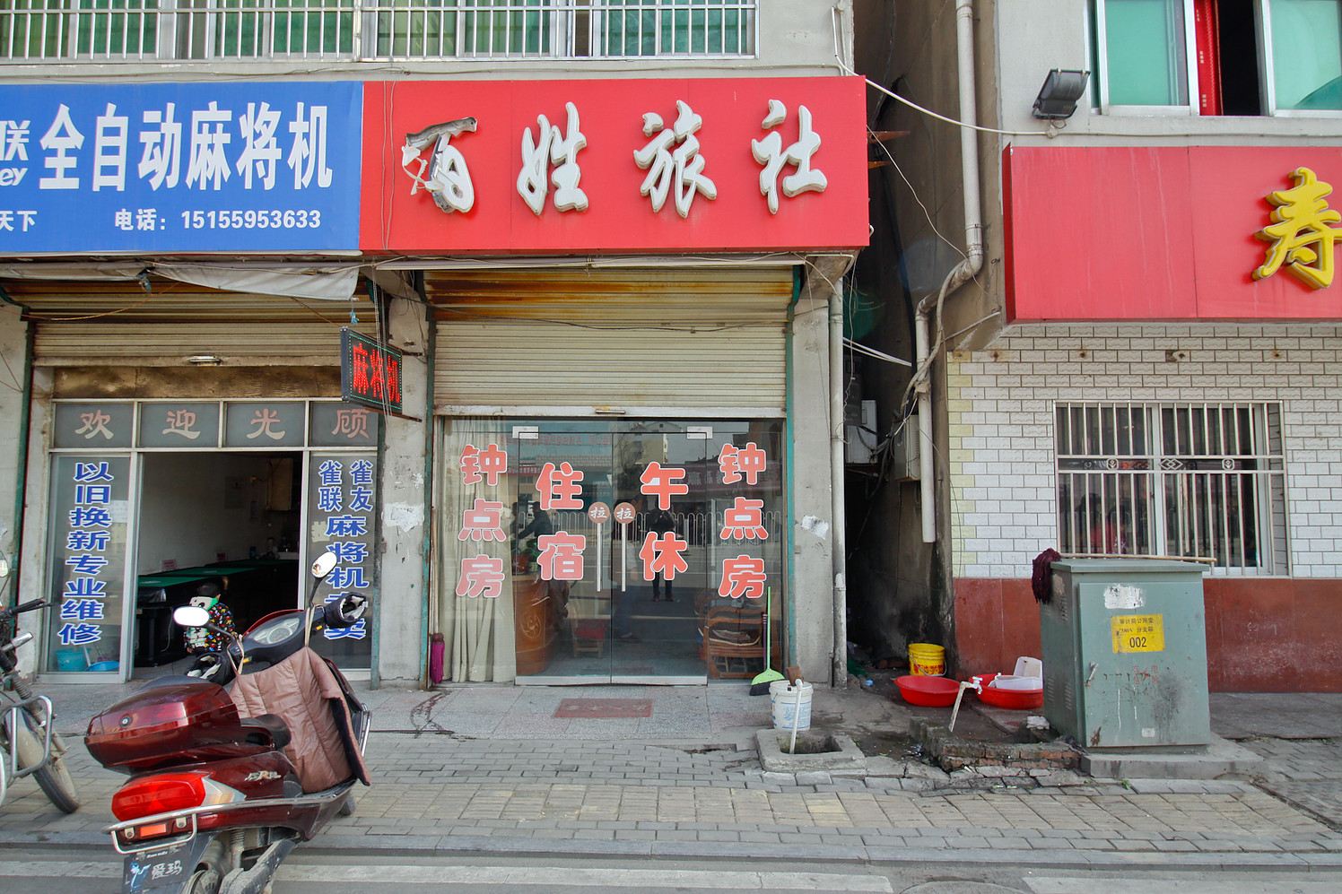 长丰百姓旅社