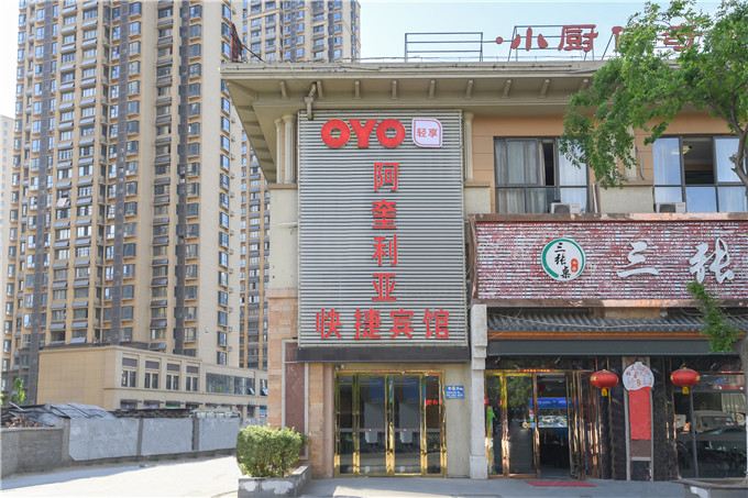 长丰阿奎利亚快捷宾馆