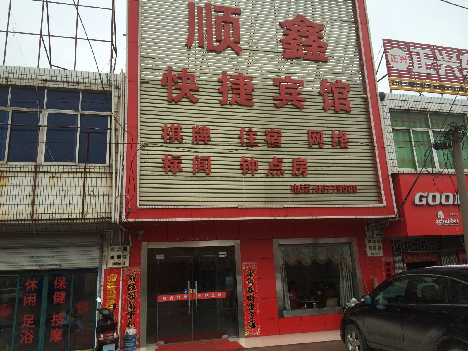 长丰顺鑫快捷宾馆