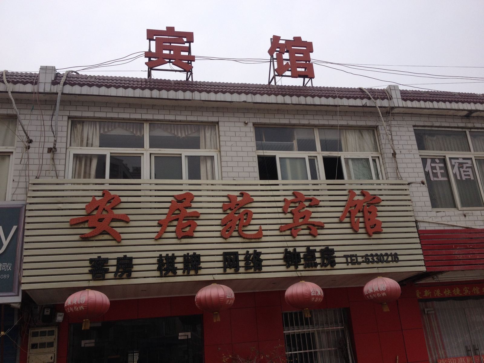 合肥安居苑宾馆