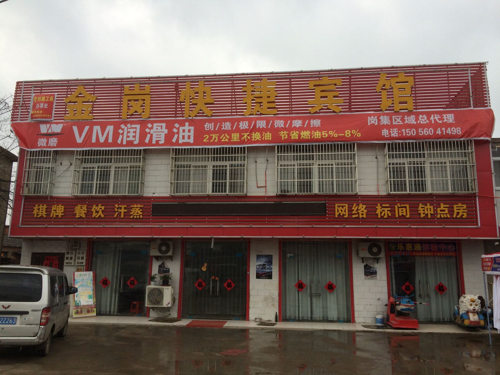 长丰金岗快捷宾馆