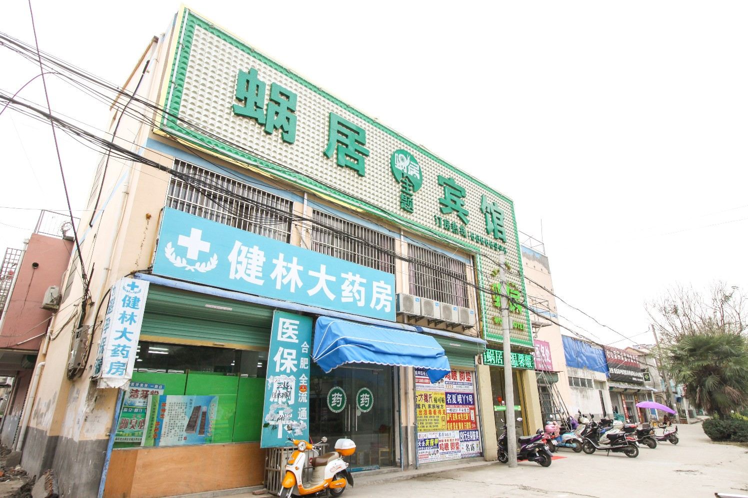 长丰蜗居宾馆