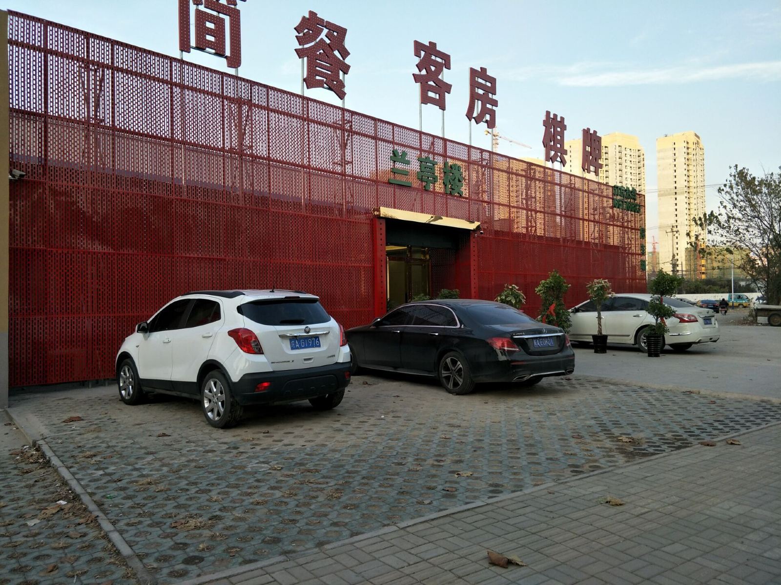 合肥兰亭楼宾馆