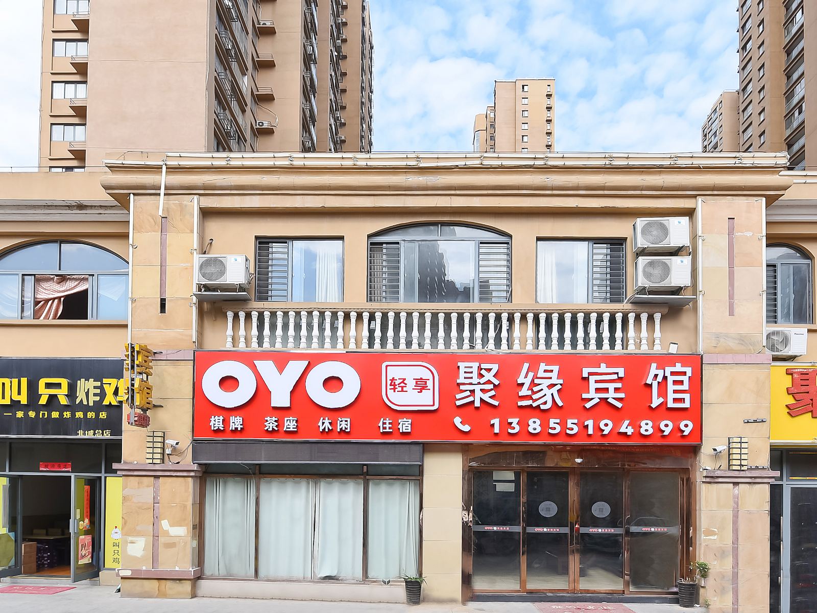 长丰聚缘宾馆