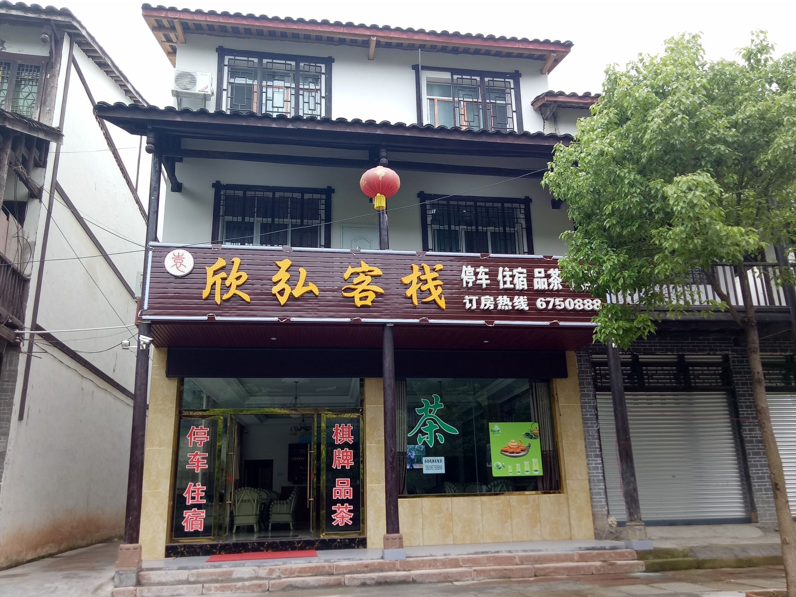 剑阁剑门关欣弘客栈