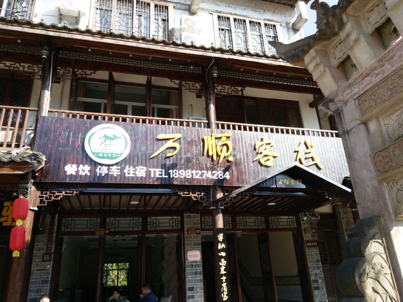 广元剑阁万顺客栈