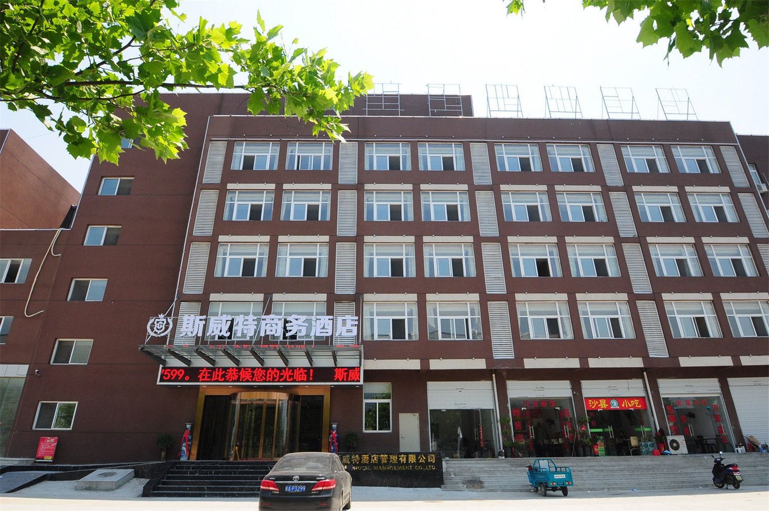 合肥斯威特商务酒店