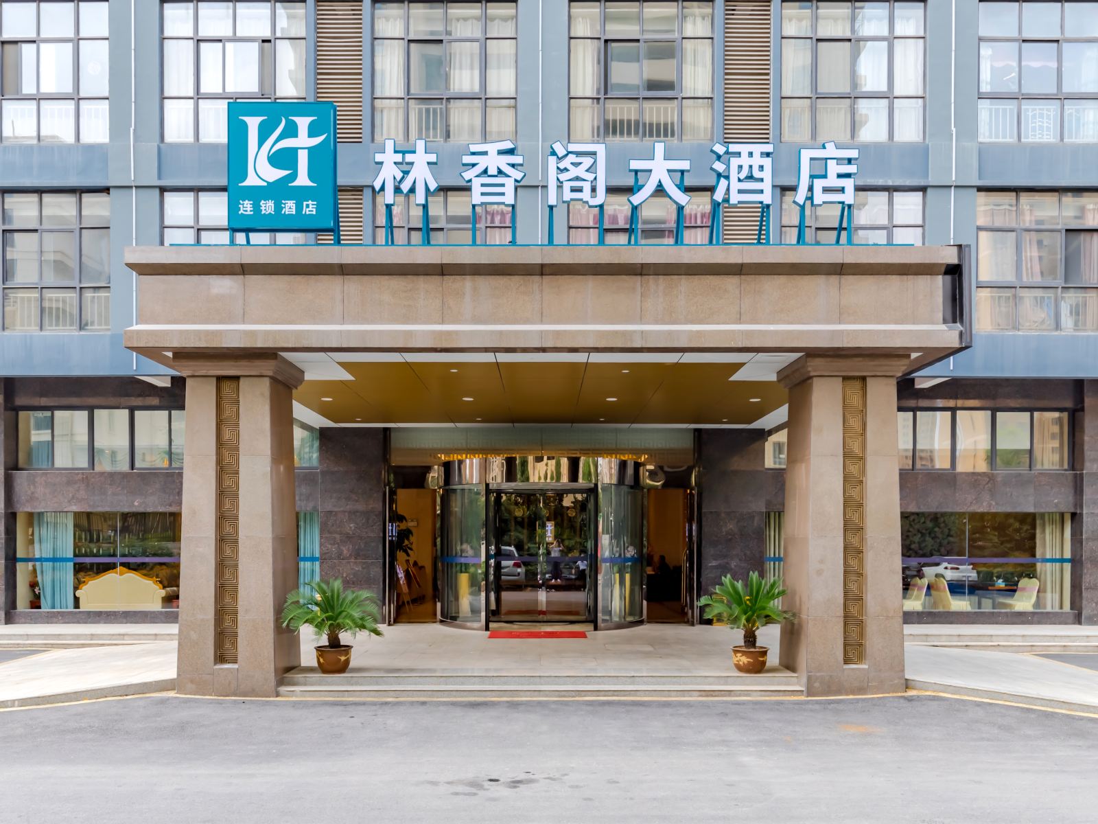 长丰林香阁国际大酒店