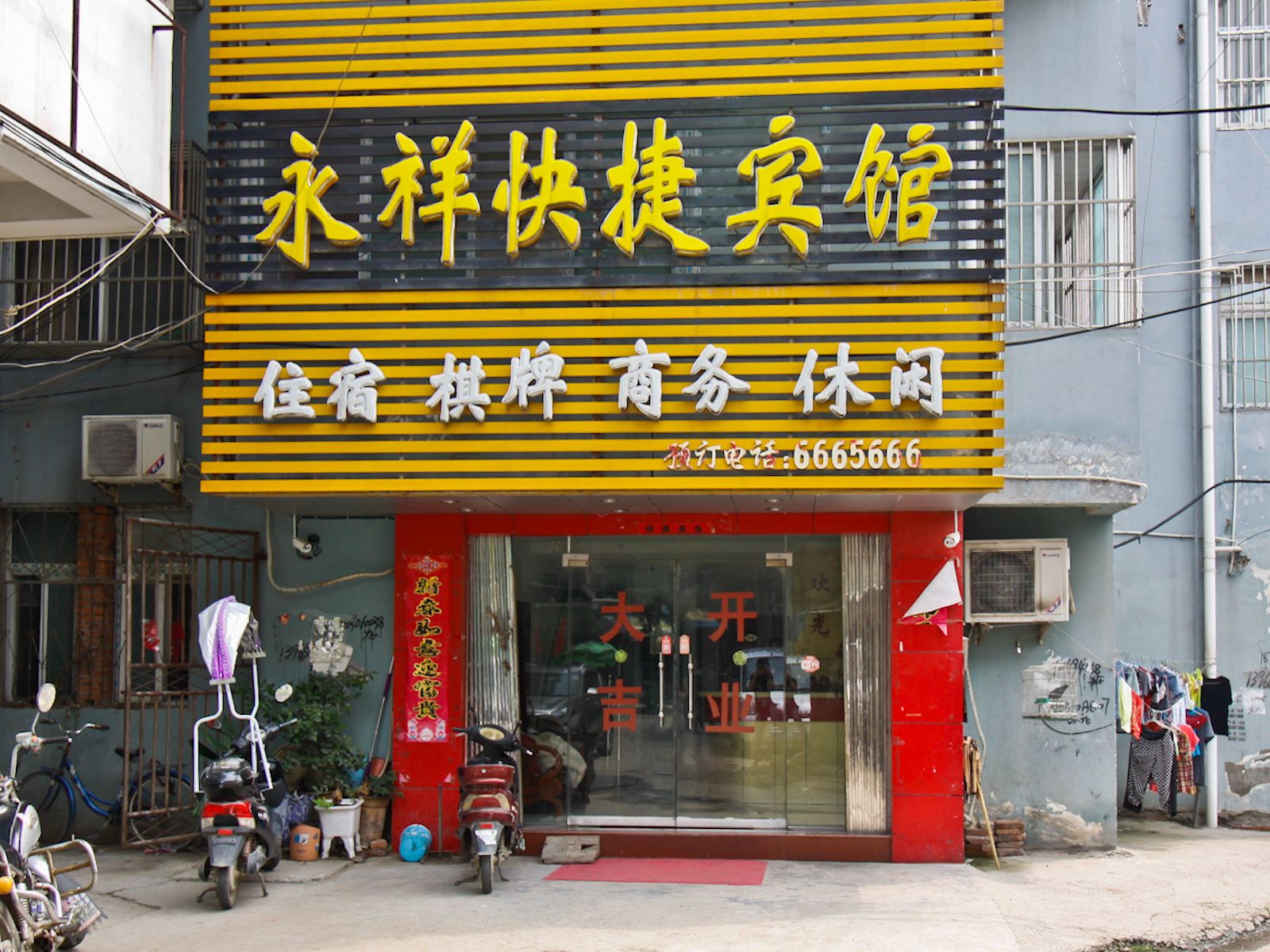 长丰永祥快捷宾馆