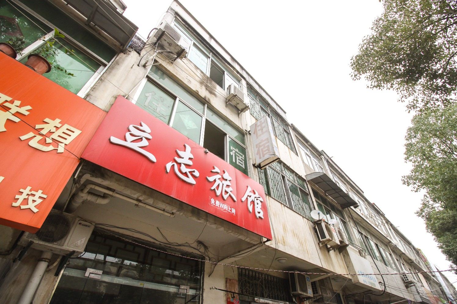 合肥立志旅馆
