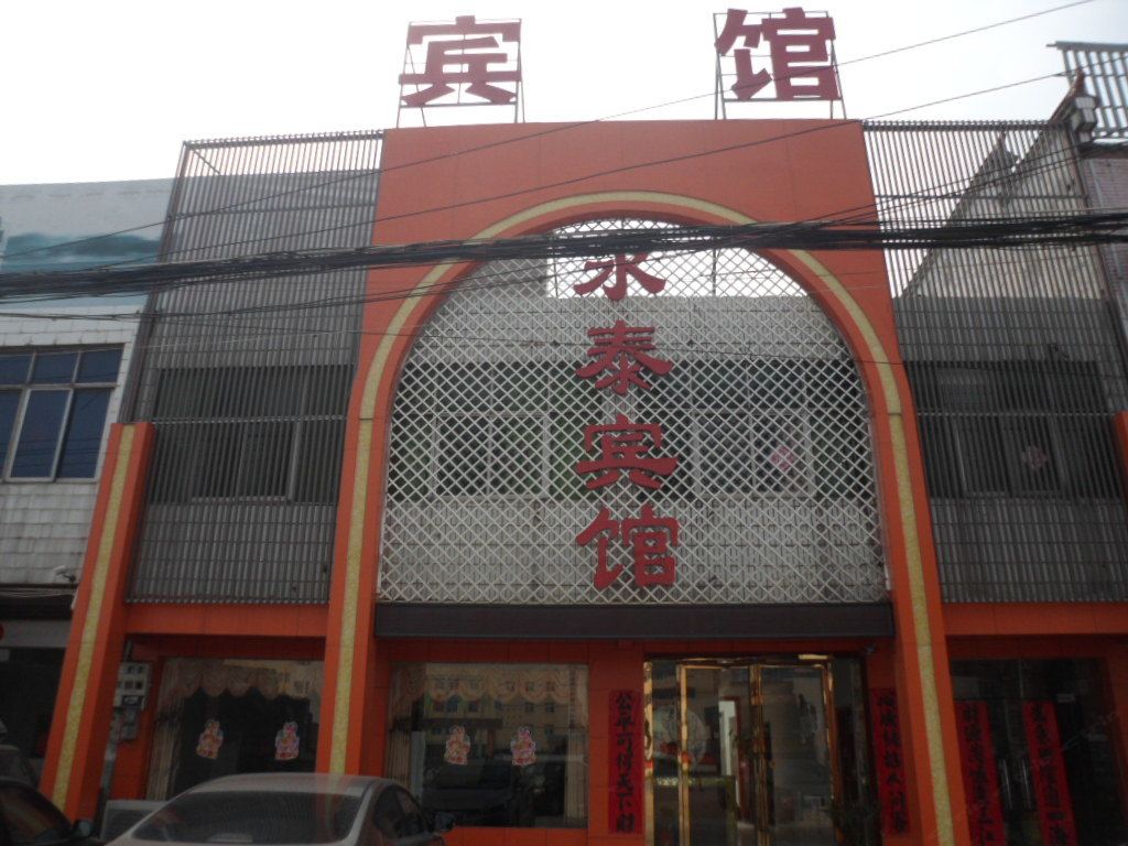 长丰永泰宾馆