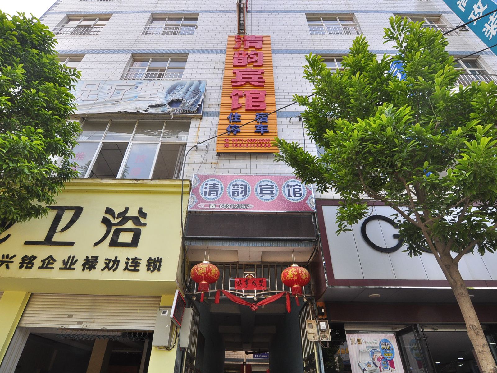 禄劝清韵宾馆