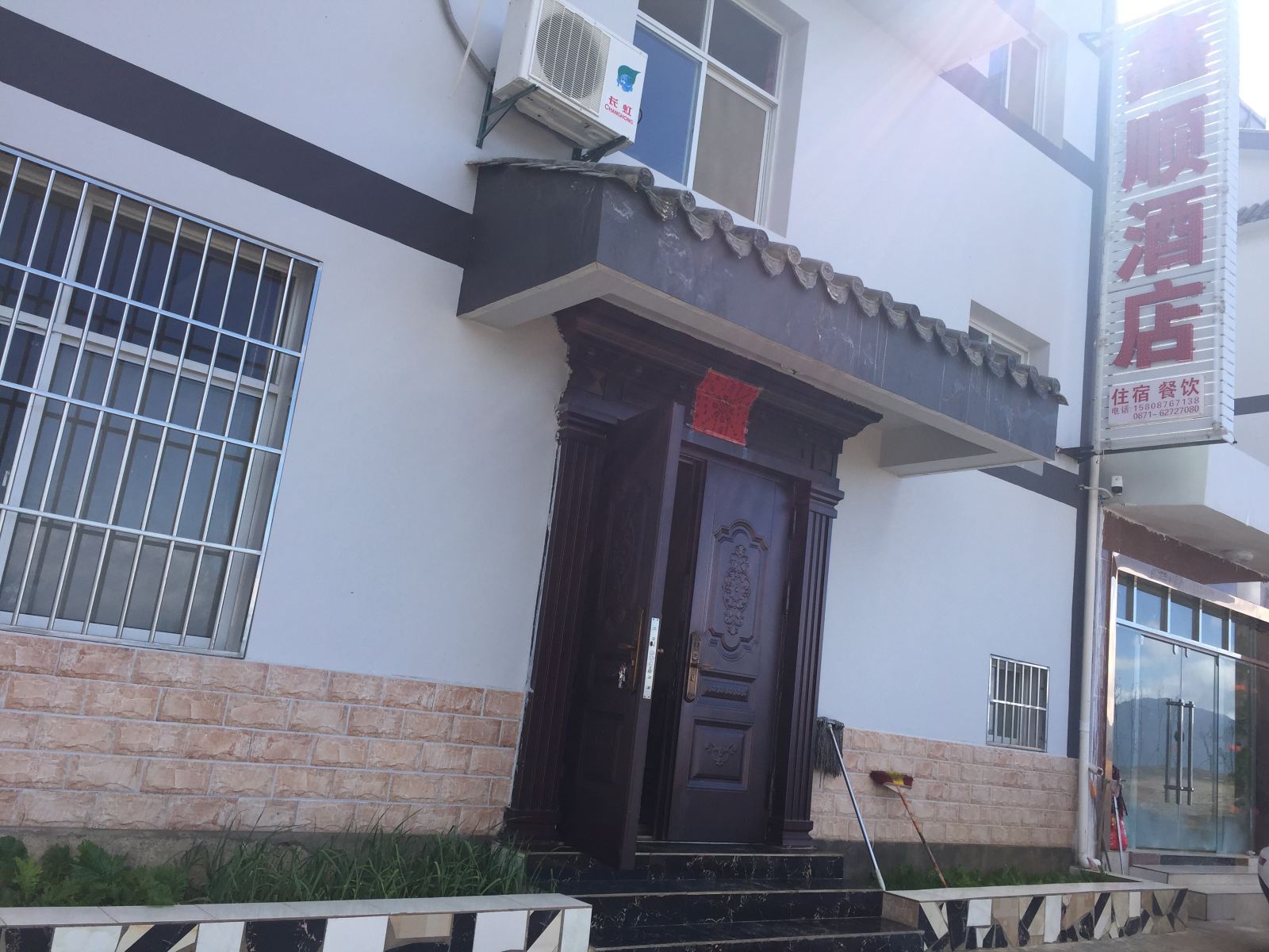 禄劝彝族苗族自治县鑫顺酒店