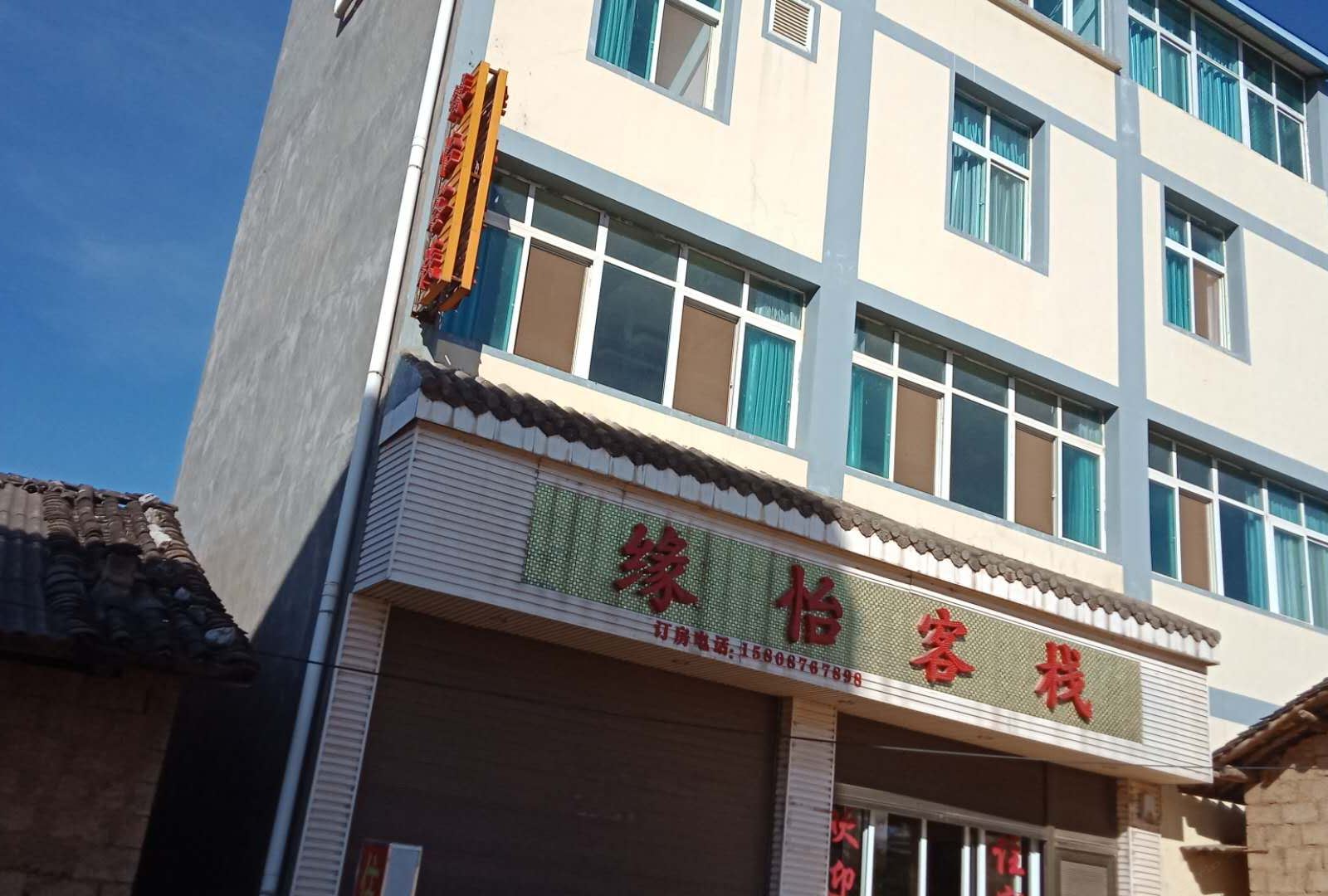 禄劝缘怡客栈