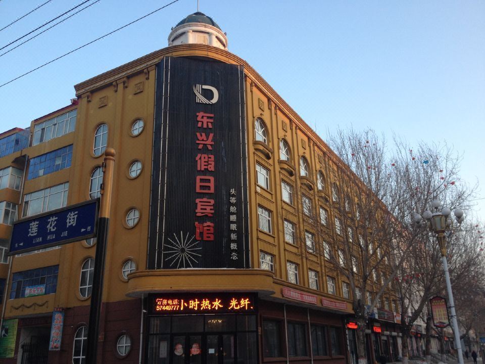 通河东兴假日宾馆