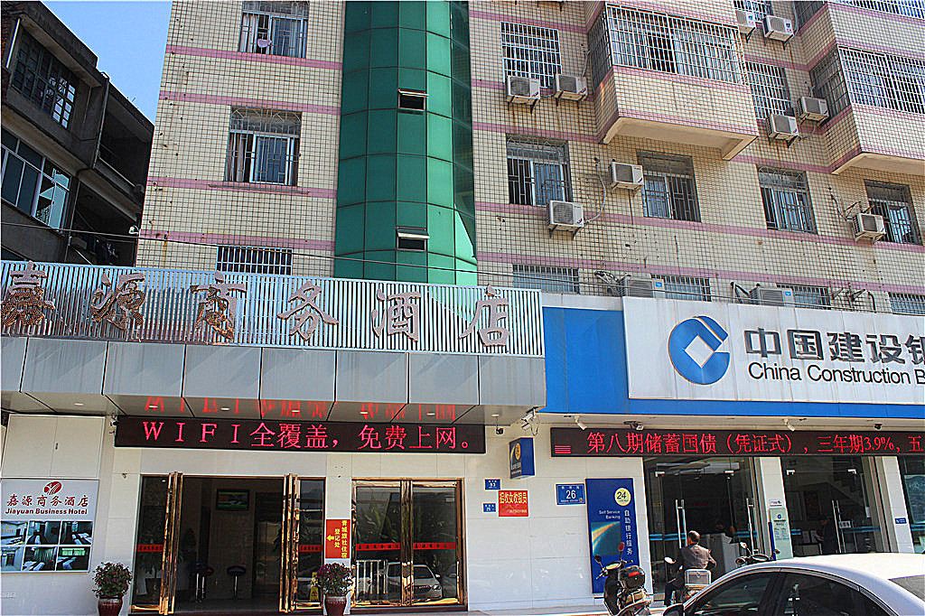 闽侯嘉源商务酒店