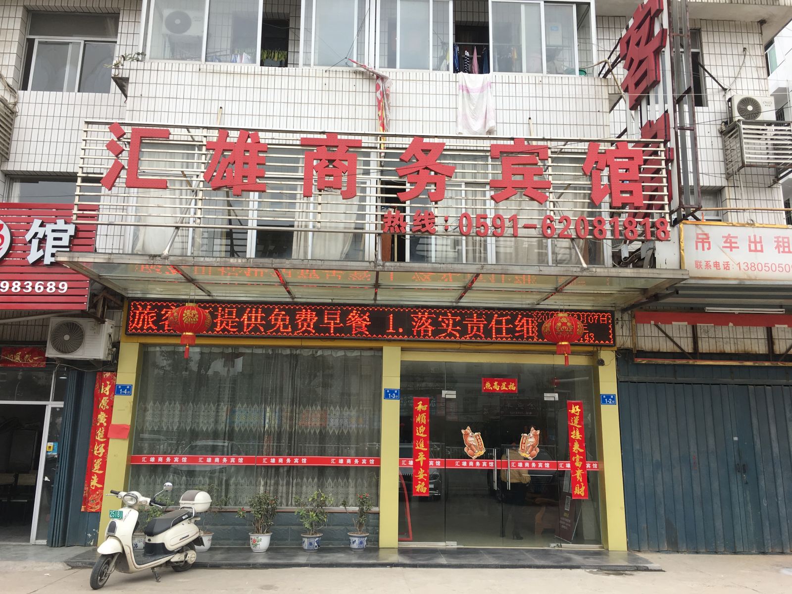 福州汇雄商务宾馆上街店