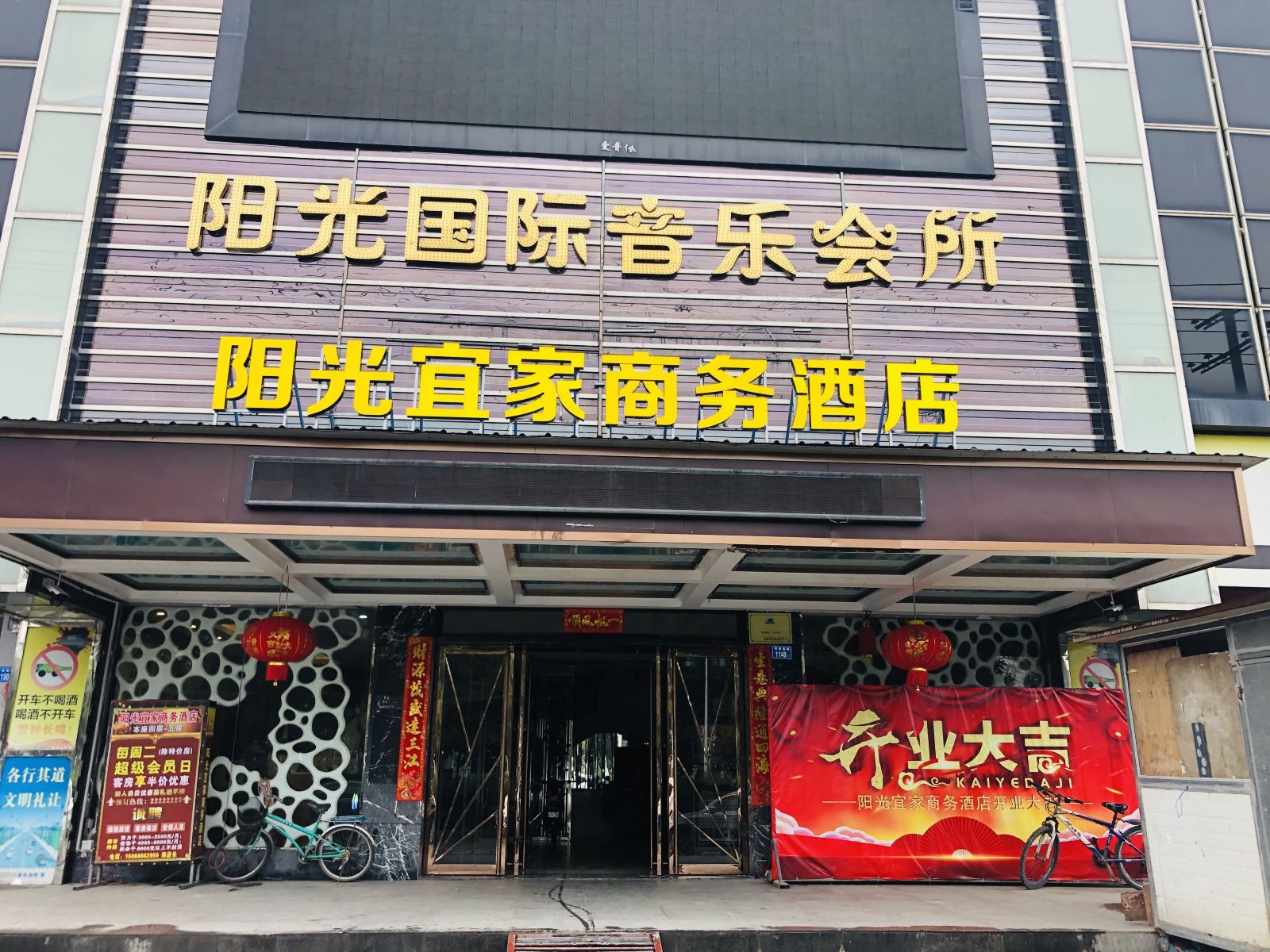 闽侯阳光宜家商务酒店