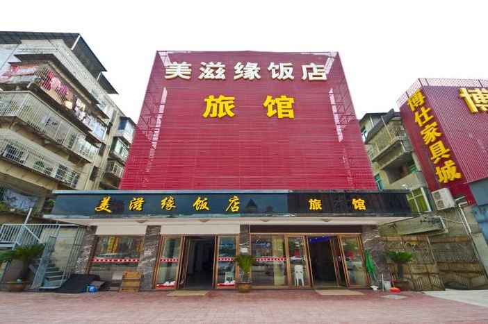 闽侯上街美滋缘旅馆