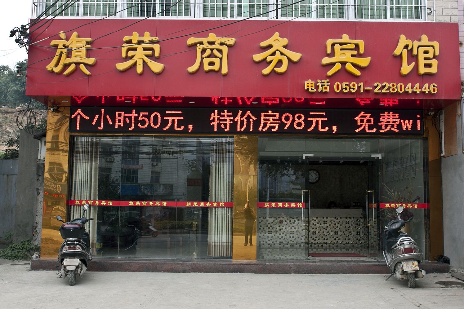 福州旗荣商务宾馆