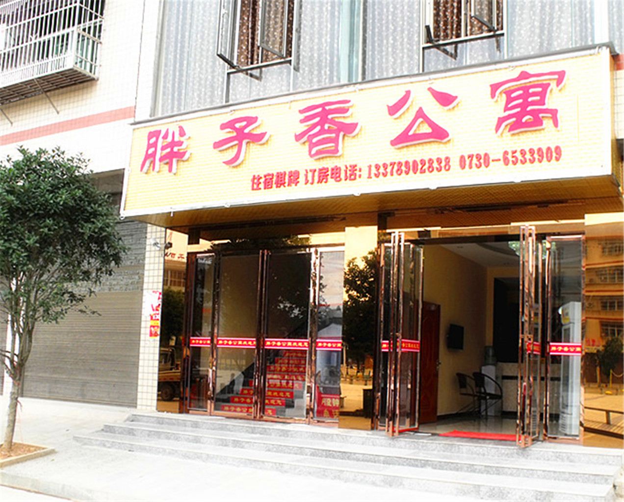 平江石牛寨胖子香公寓酒店