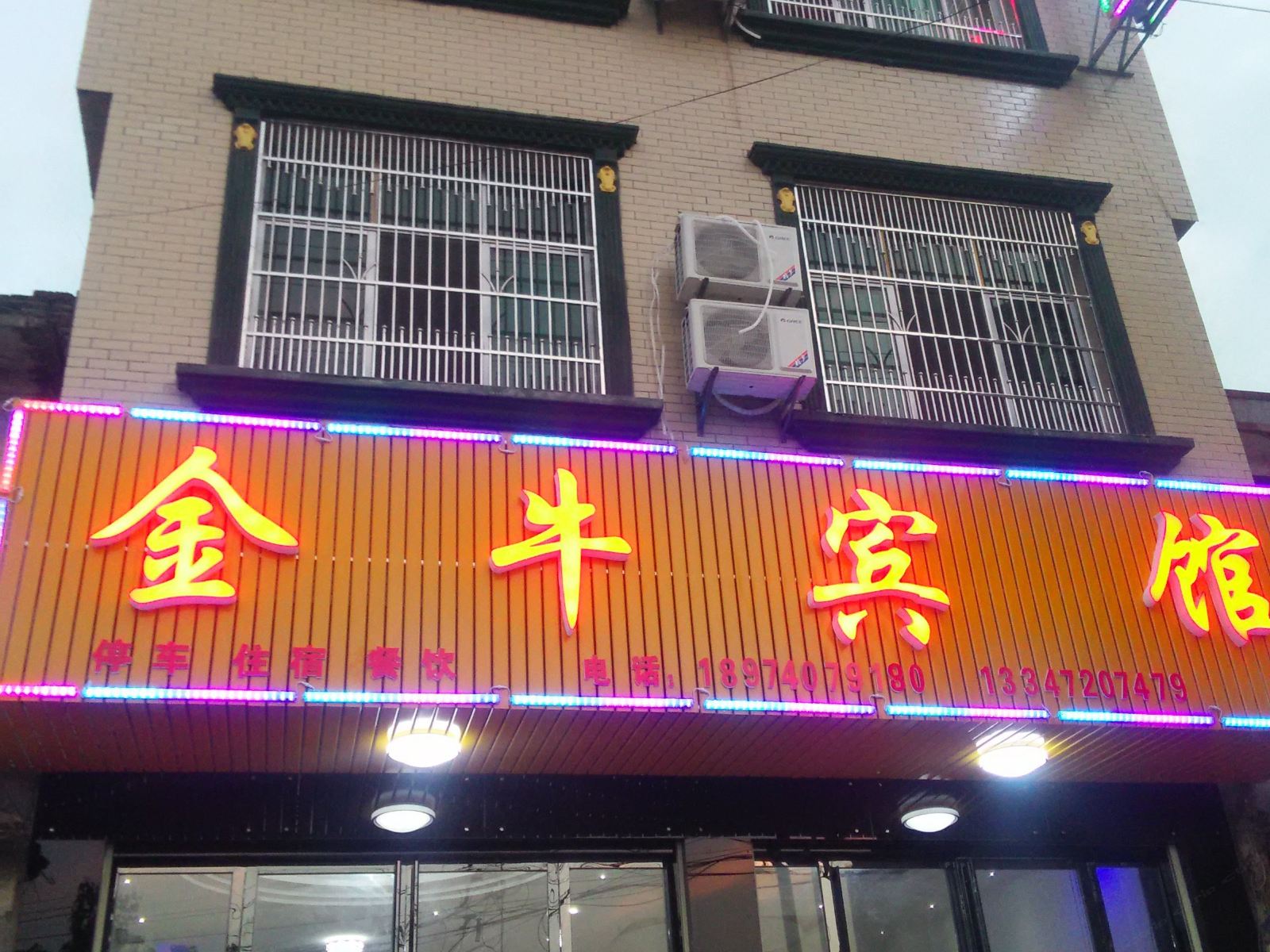 平江石牛寨金牛宾馆