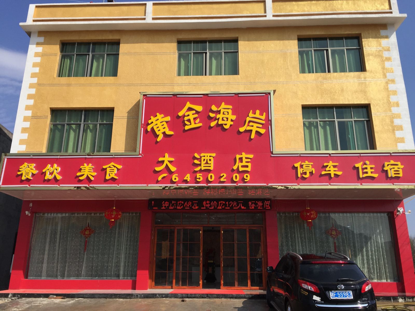 平江黄金海岸大酒店