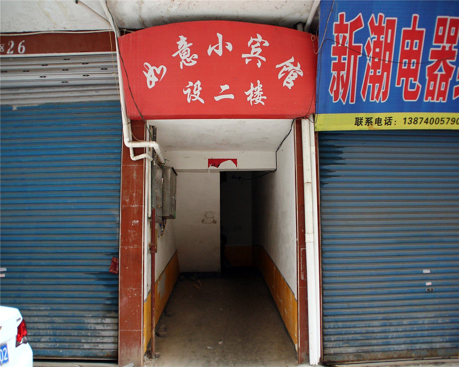 岳阳平江如意小宾馆