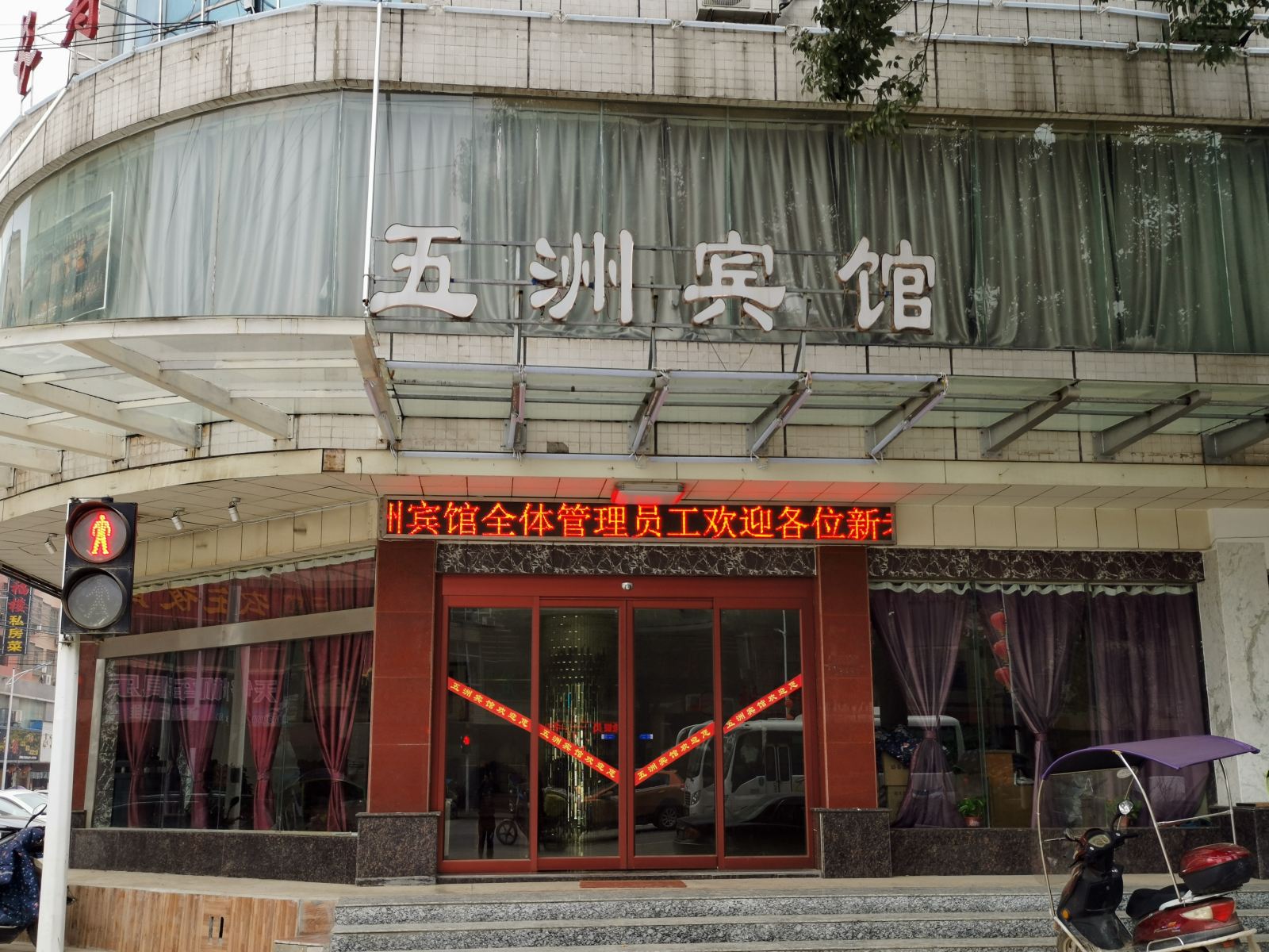 岳阳平江五洲宾馆