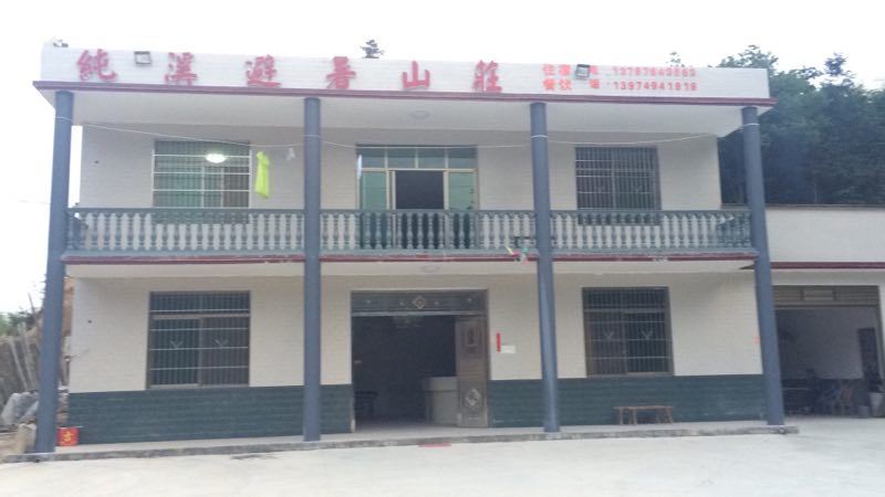 平江纯溪避暑山庄