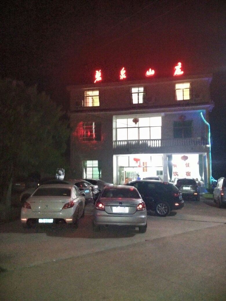 平江石牛寨碧泉山庄