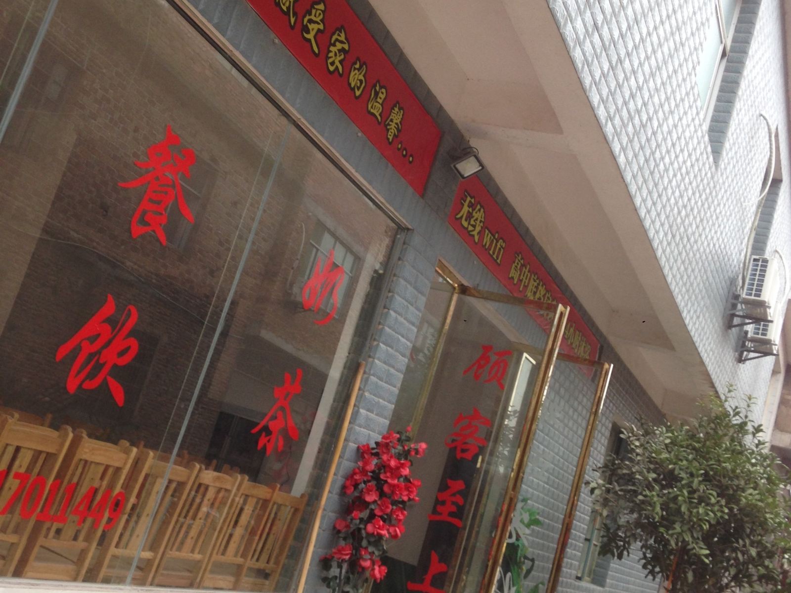 平江石牛寨时代宾馆