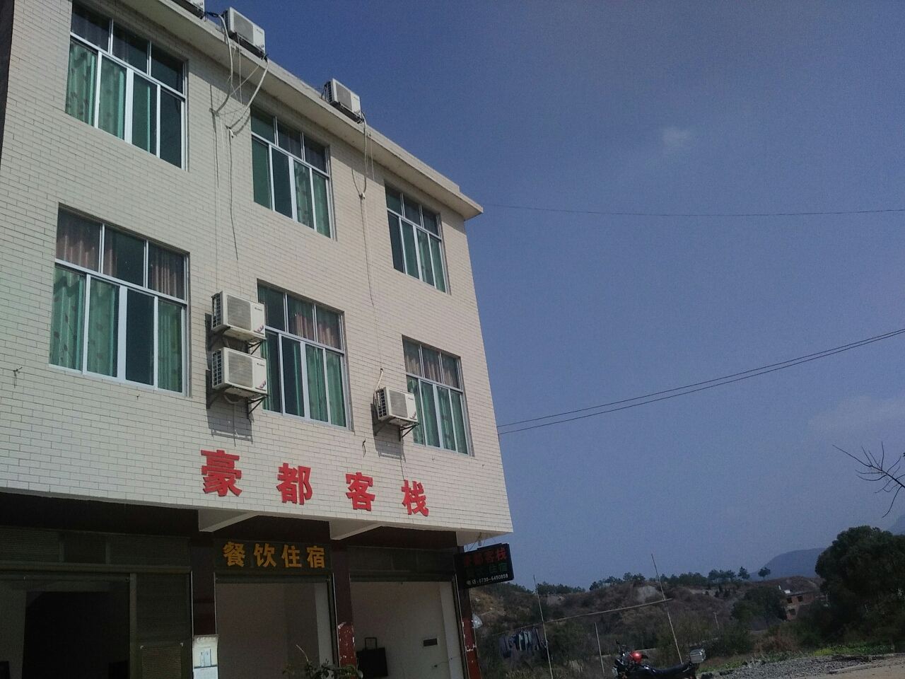 平江豪都客栈