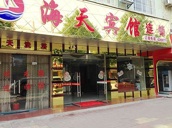 岳阳海天连锁酒店