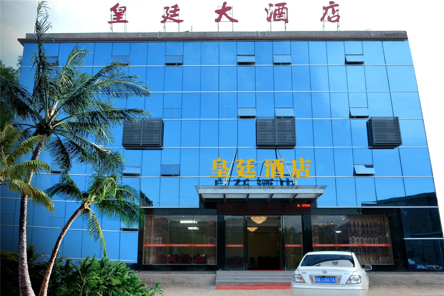 石牛寨皇廷大酒店