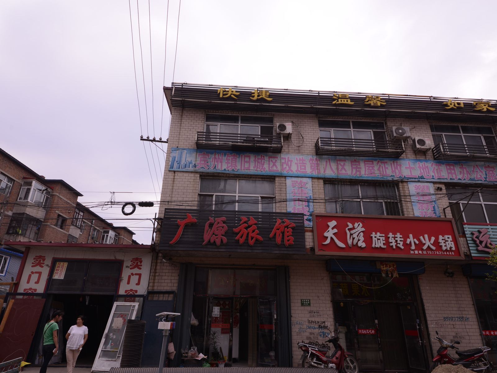 宾县广源旅馆