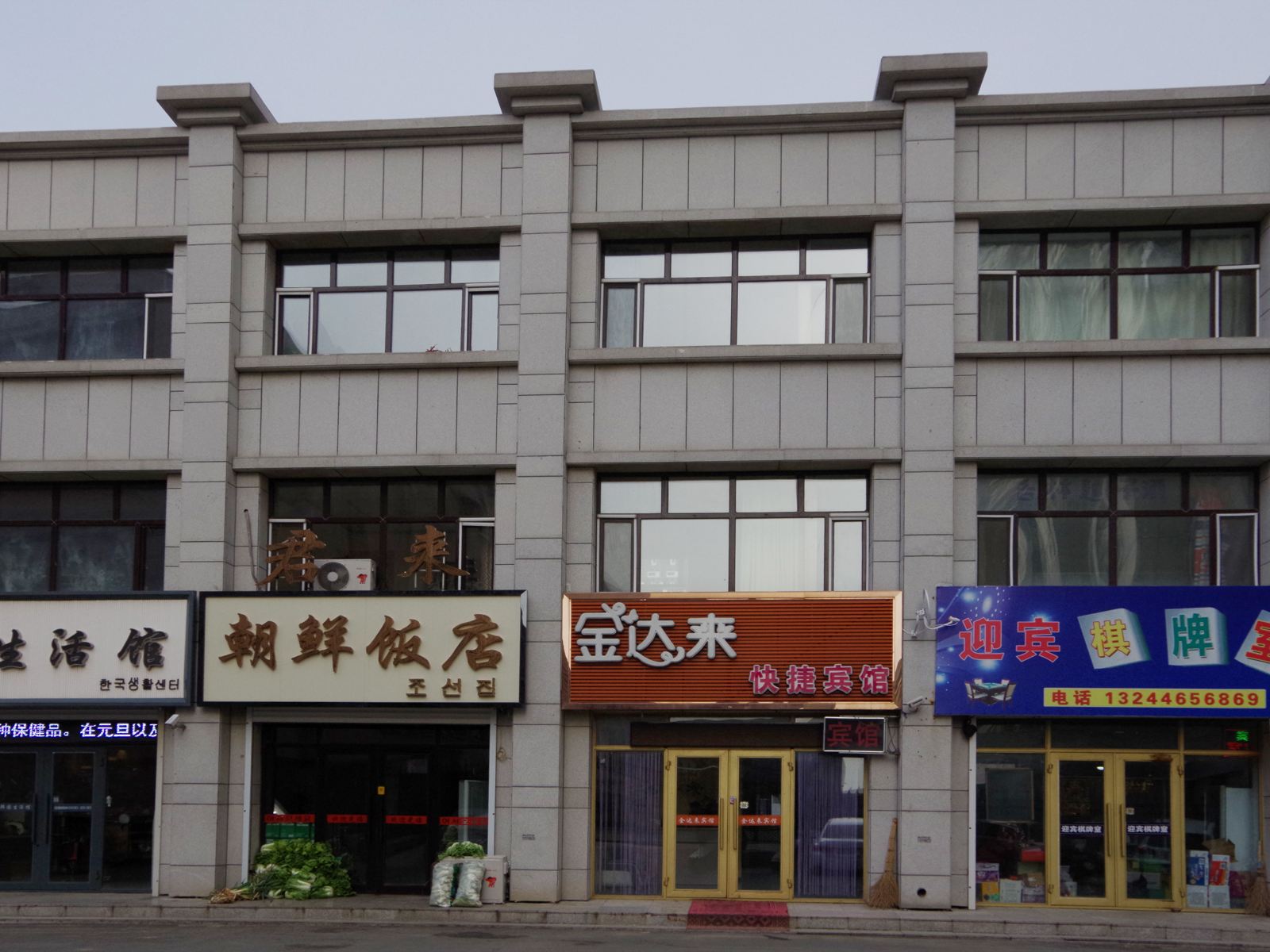 宾县金达来宾馆