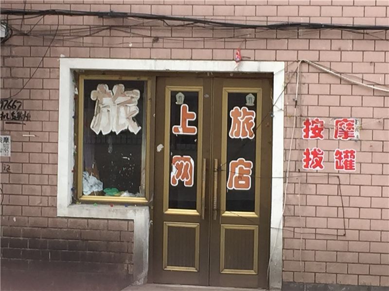 其他